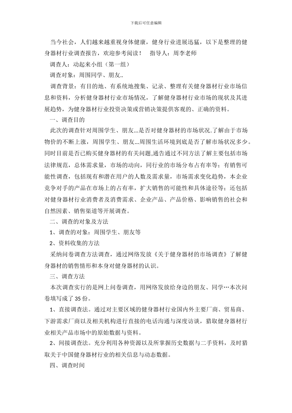 健身器材行业调查报告_第2页