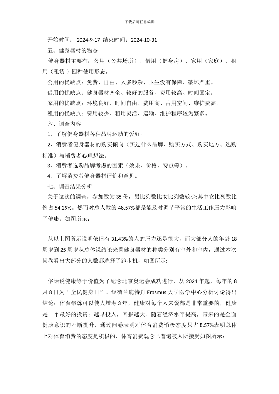 健身器材行业调查报告_第3页