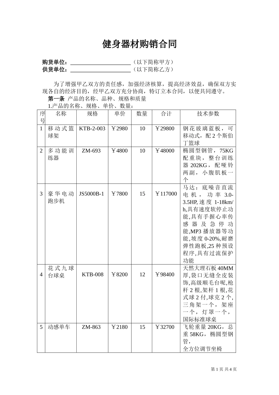 健身器材购销合同_第2页