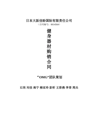 健身器材购销合同