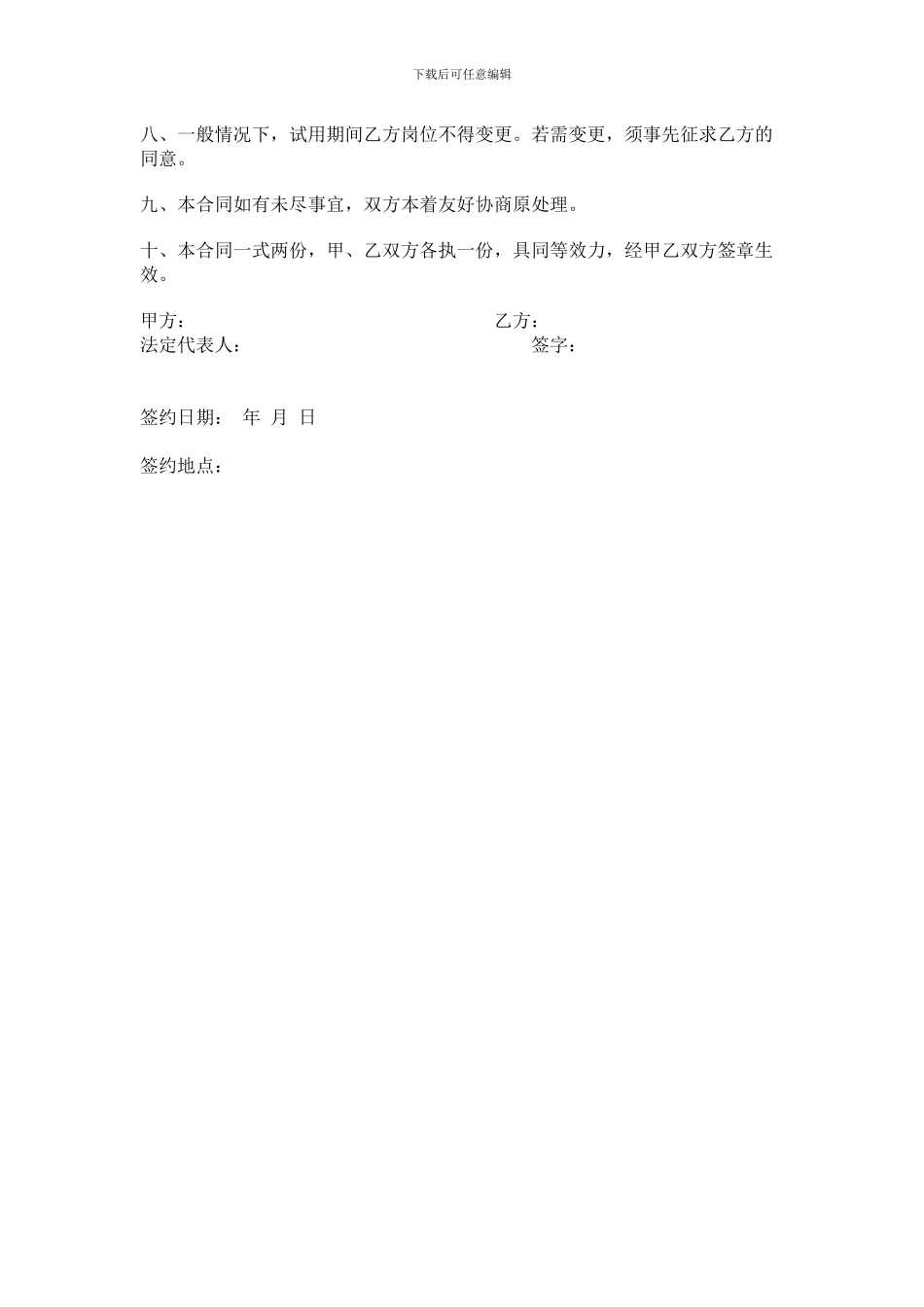 健身俱乐部试用合同书_第3页