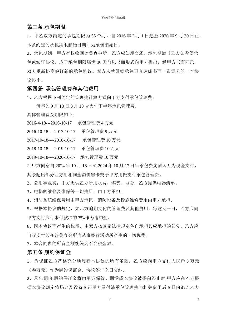 健身房承包经营管理合同_第2页