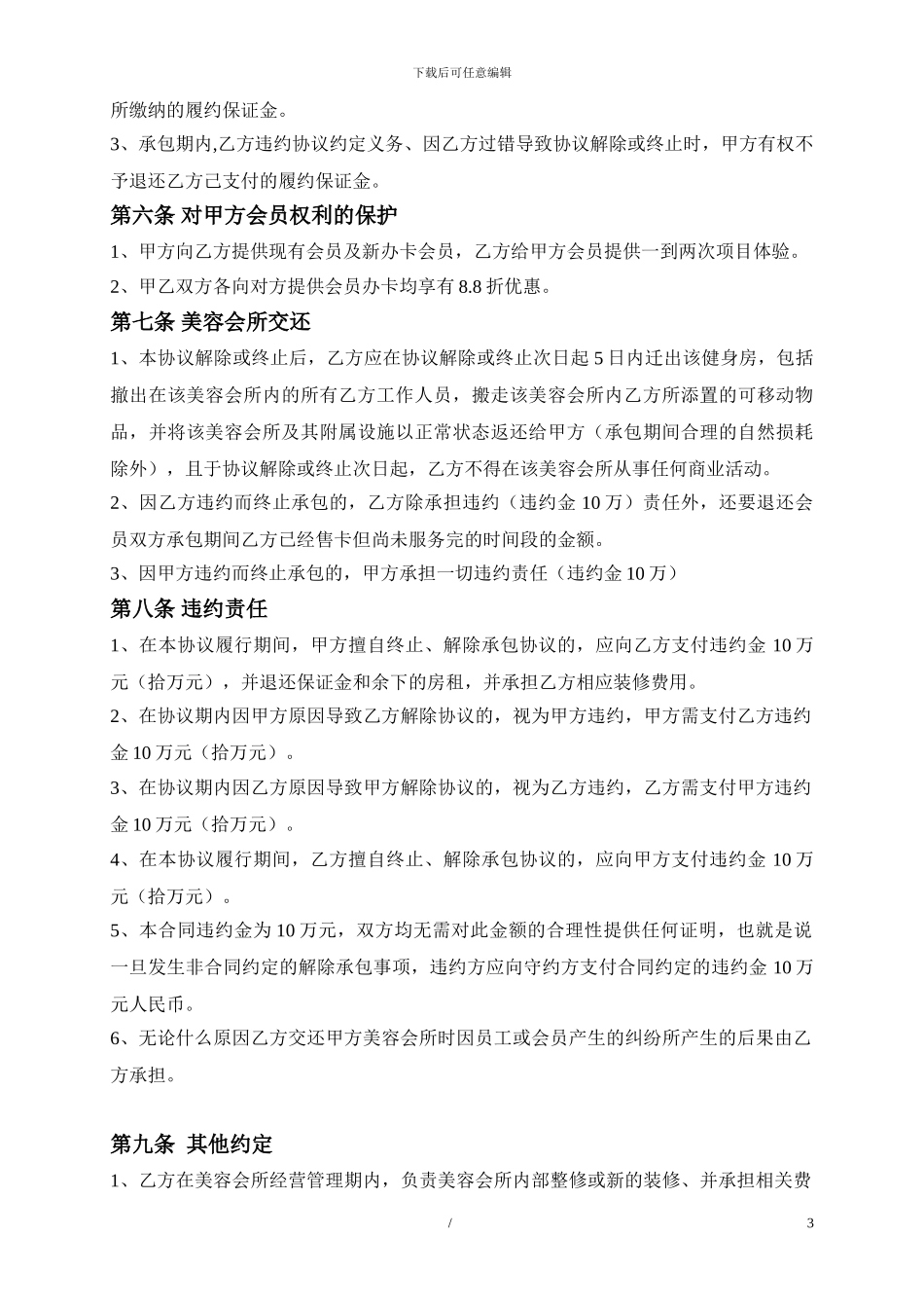 健身房承包经营管理合同_第3页