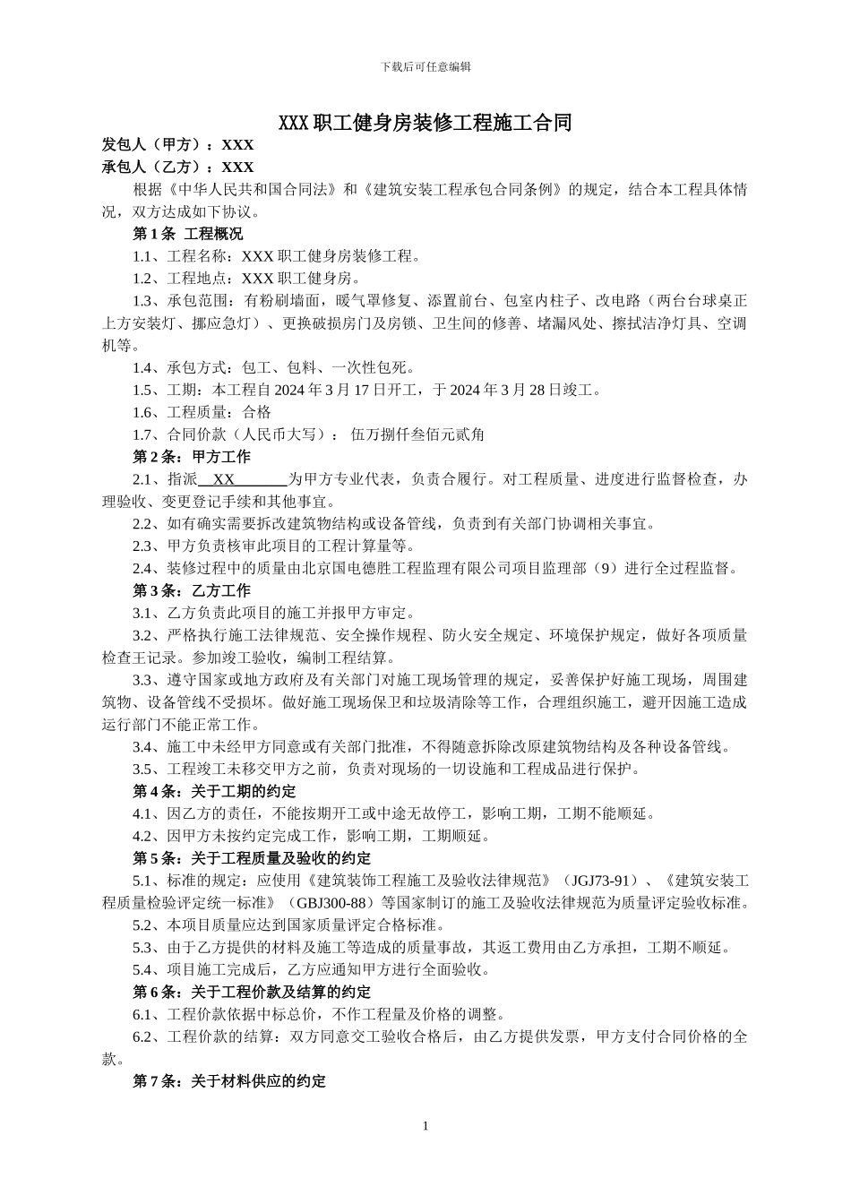 健身房装修合同1_第2页