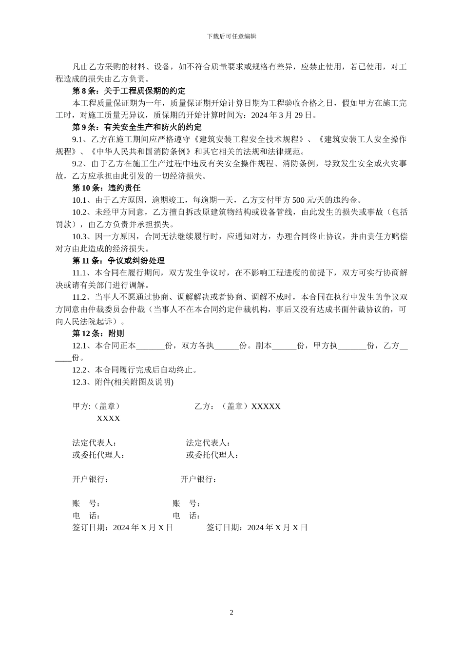 健身房装修合同1_第3页