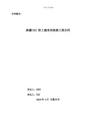 健身房装修合同1