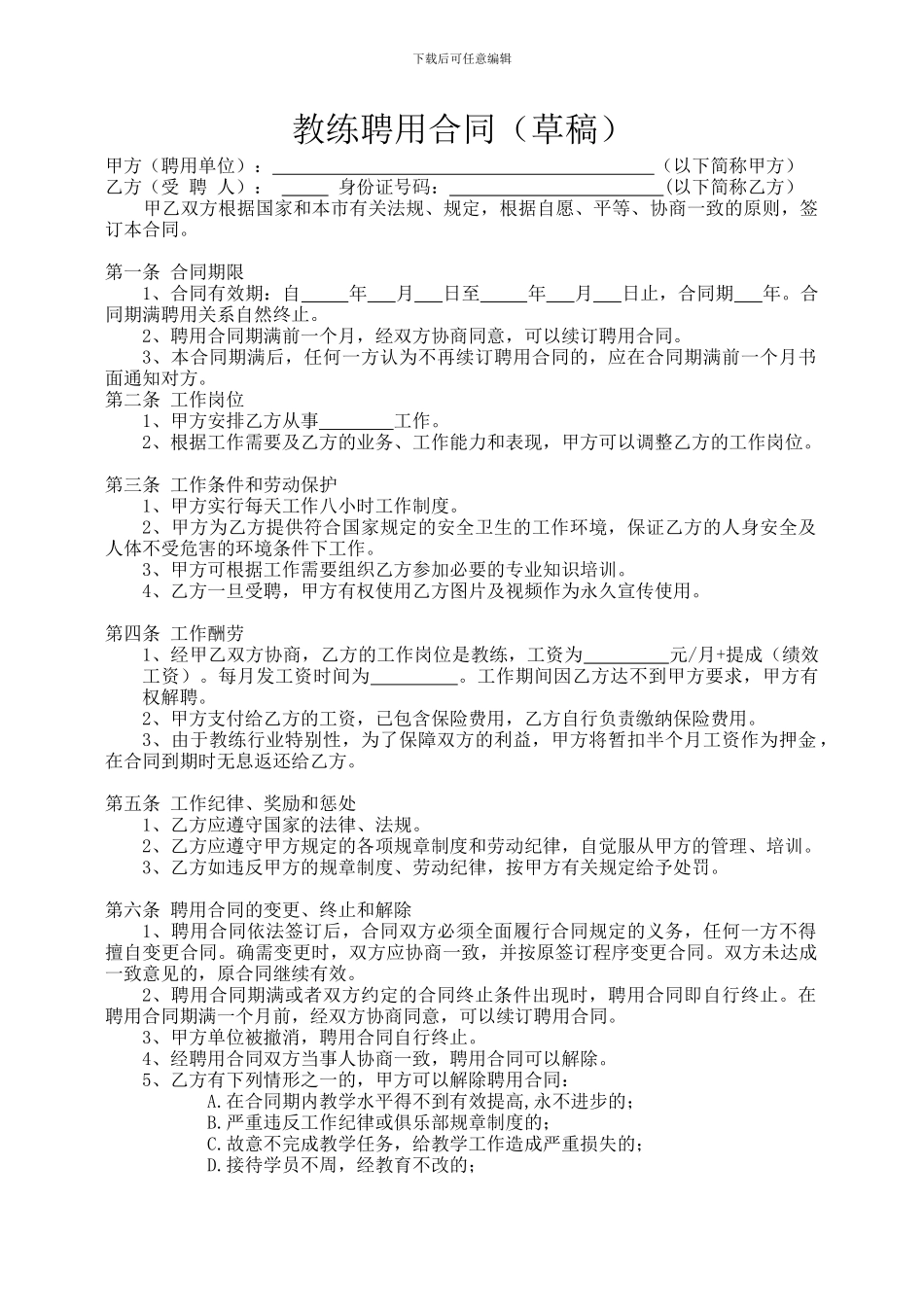 健身房教练聘用合同_第1页