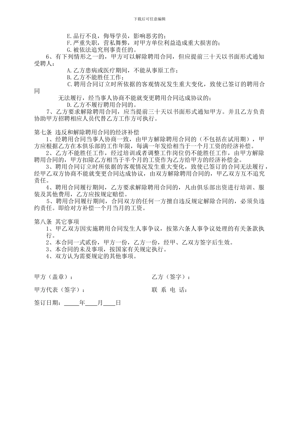 健身房教练聘用合同_第2页