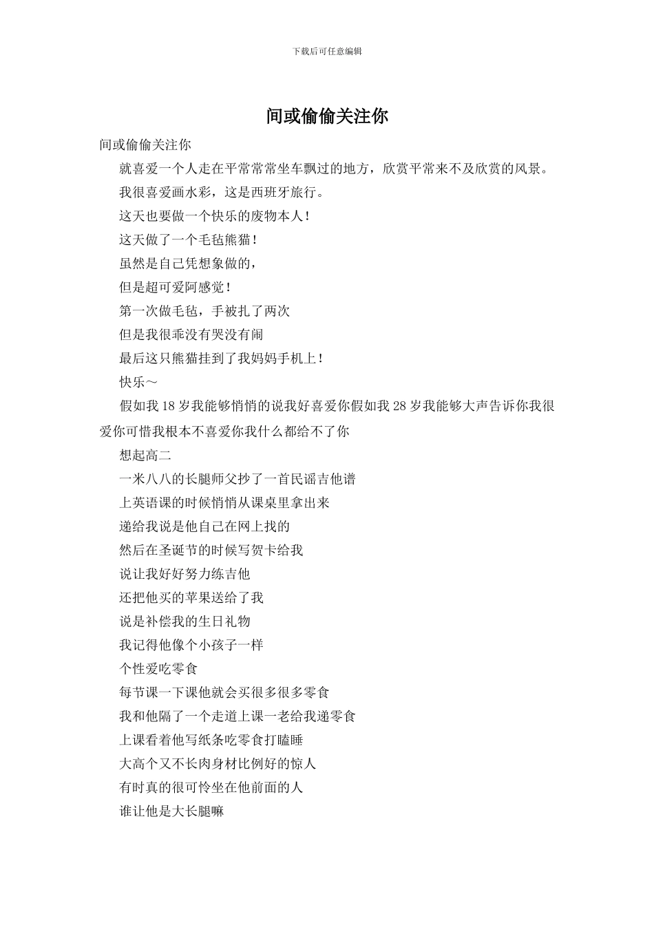 偶尔偷偷关注你_第1页