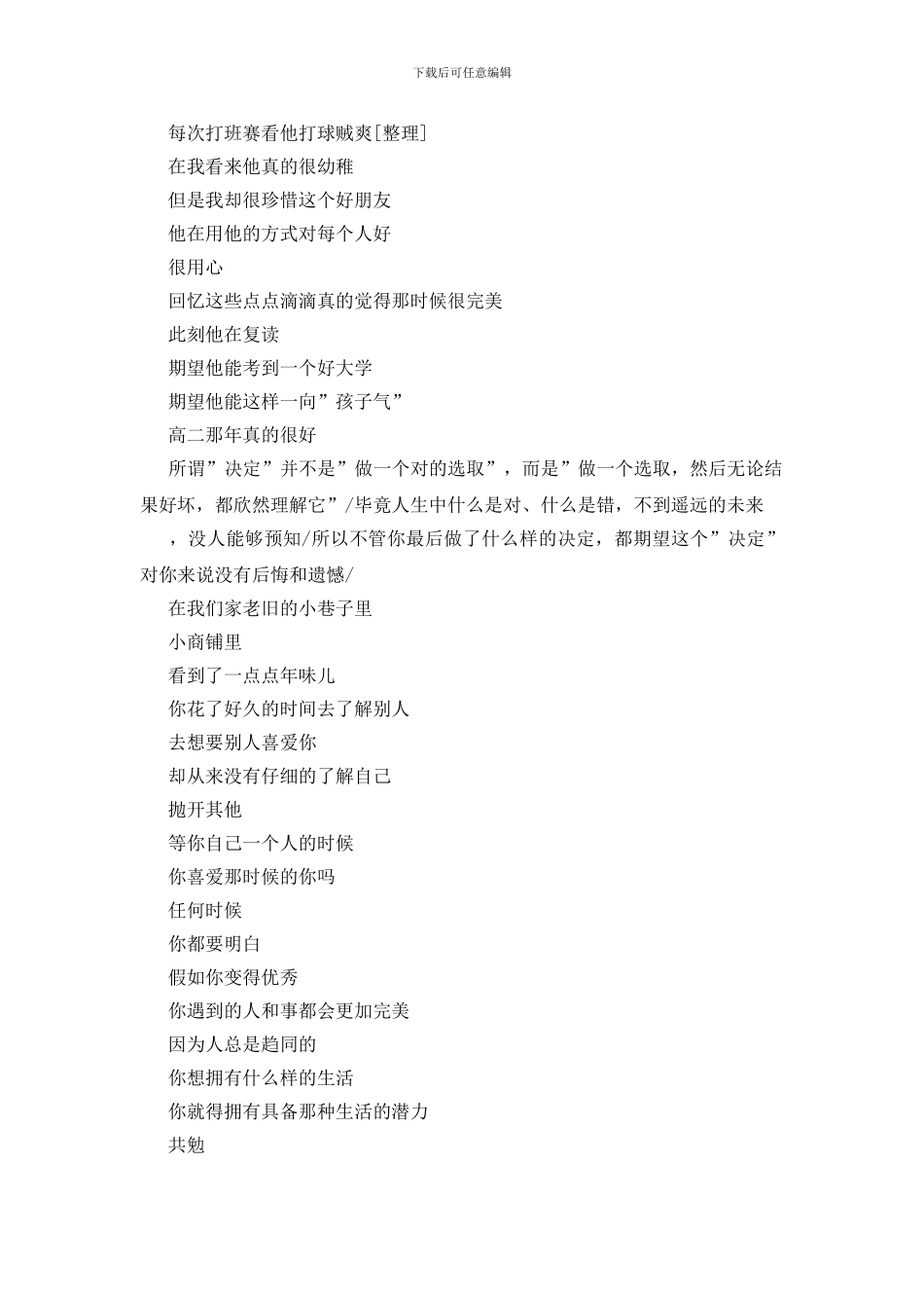 偶尔偷偷关注你_第2页