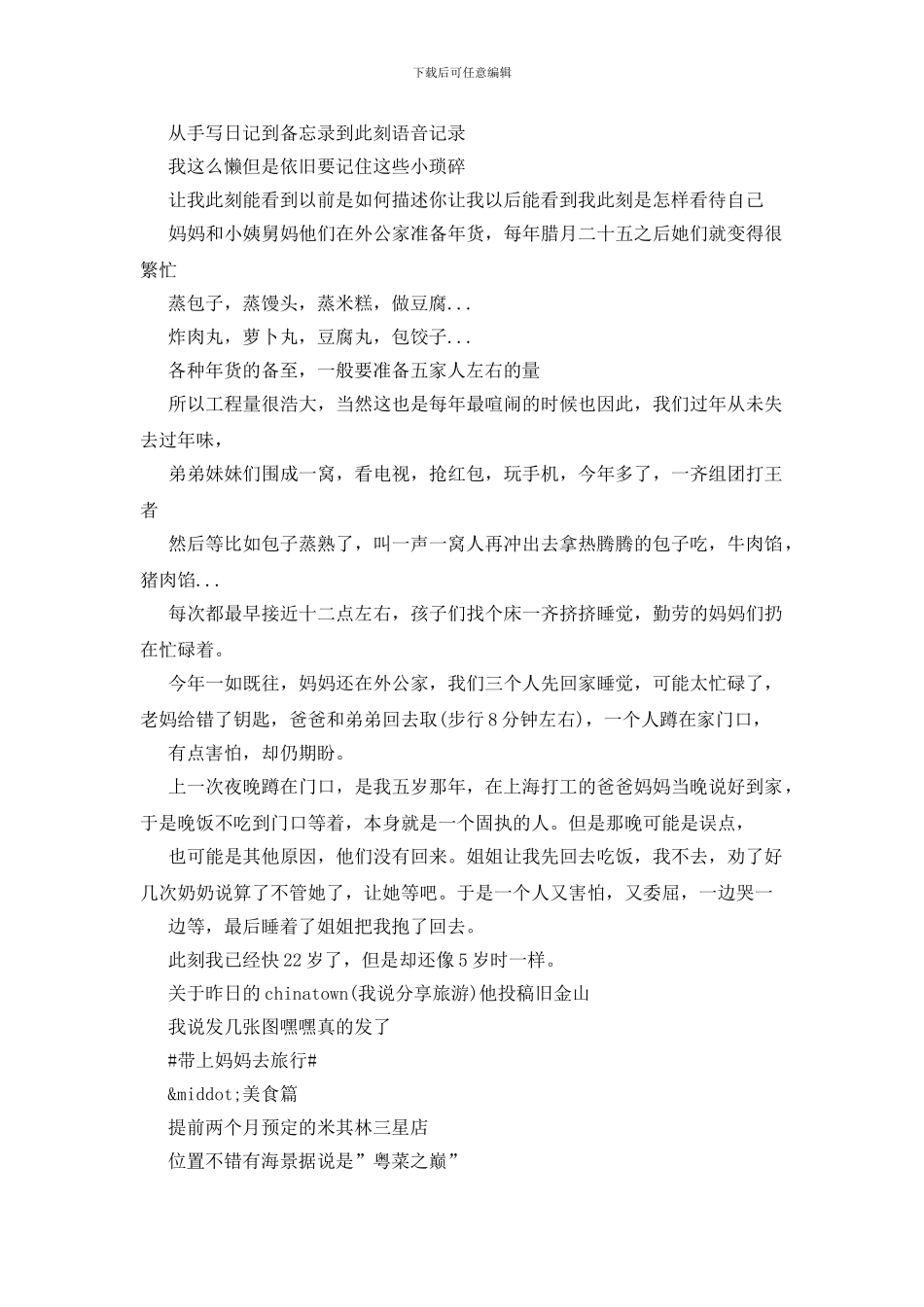 偶尔偷偷关注你_第3页