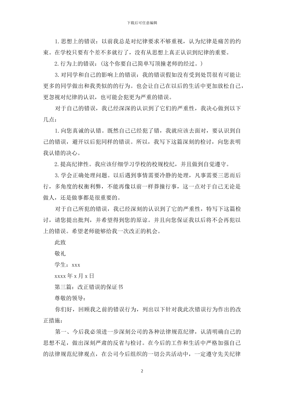 偷窃行为改正保证书_第2页