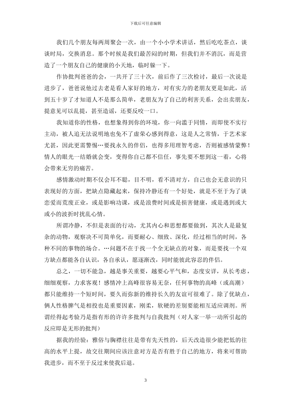 傅雷家书摘抄_第3页