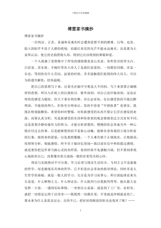 傅雷家书摘抄