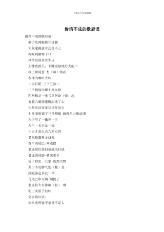 偷鸡不成的歇后语
