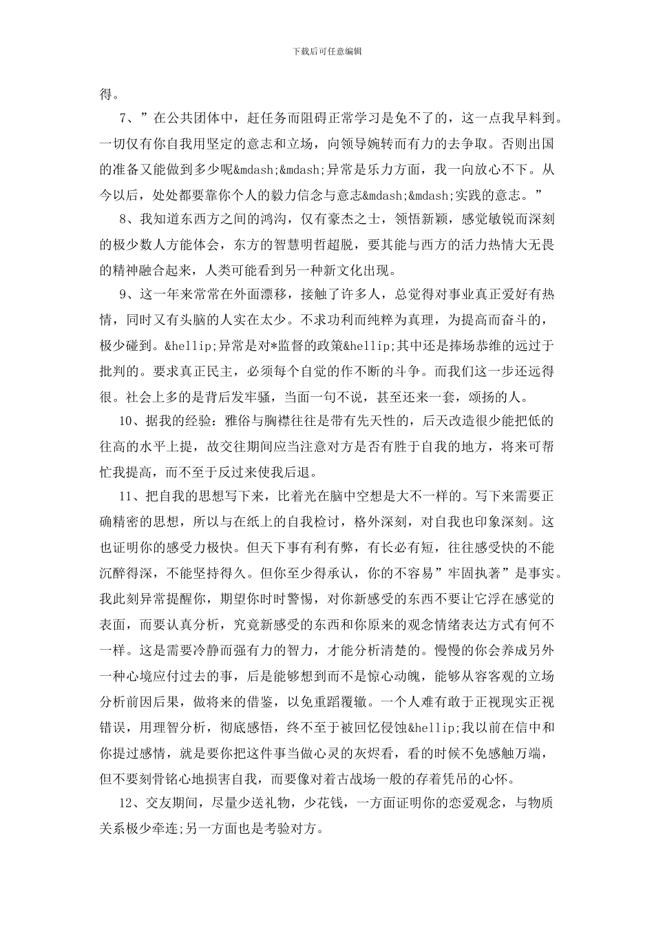 傅雷家书摘抄100则_第2页