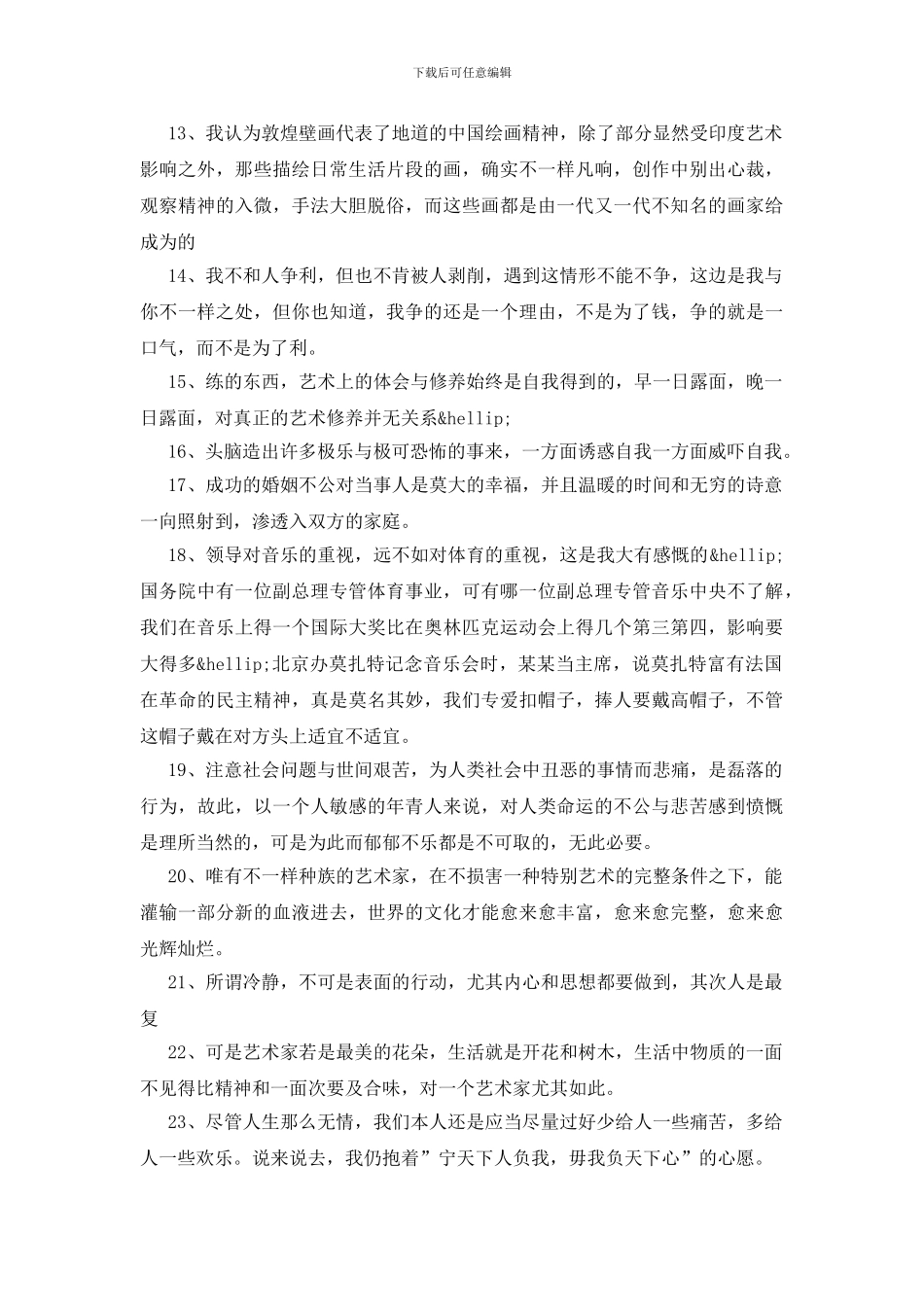 傅雷家书摘抄100则_第3页