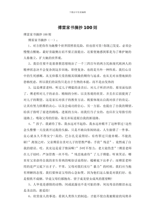 傅雷家书摘抄100则