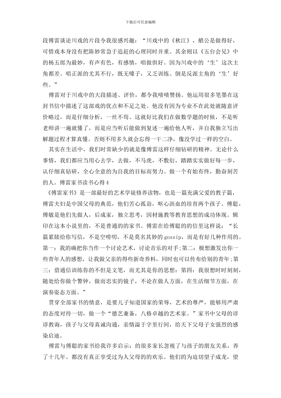 傅雷家书读书心得_第3页