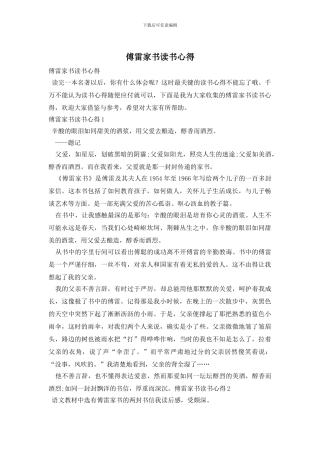 傅雷家书读书心得