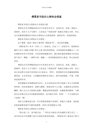 傅雷家书读后心得体会借鉴
