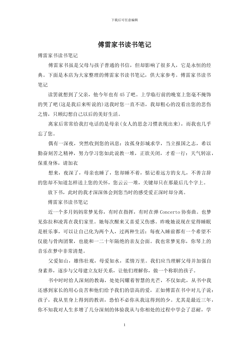 傅雷家书读书笔记_第1页