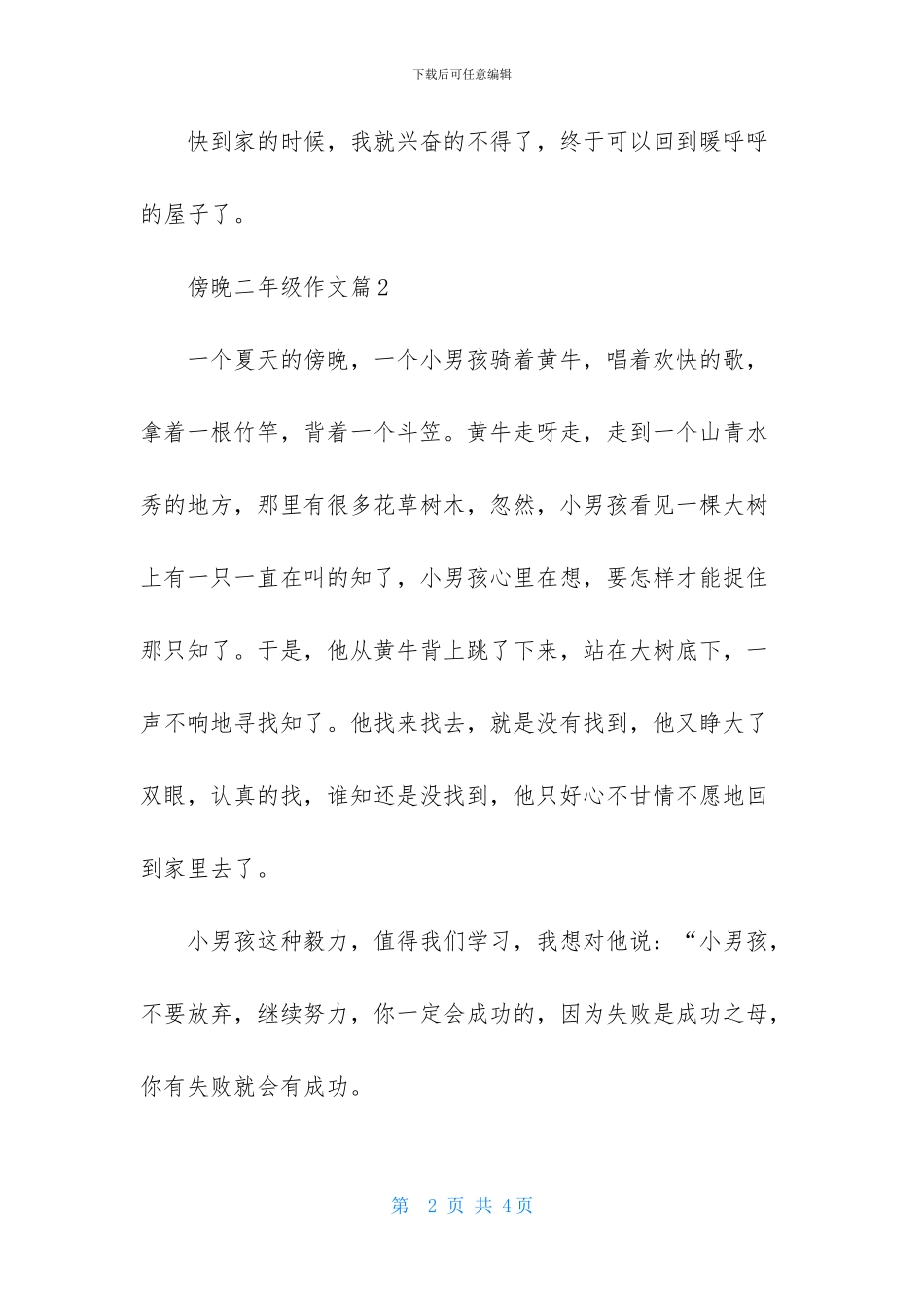 傍晚二年级作文4篇_第2页
