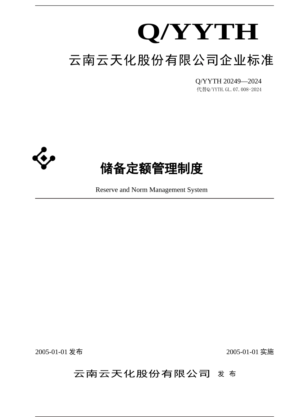 储备定额管理制度_第1页