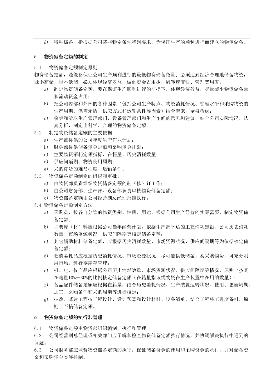 储备定额管理制度_第3页