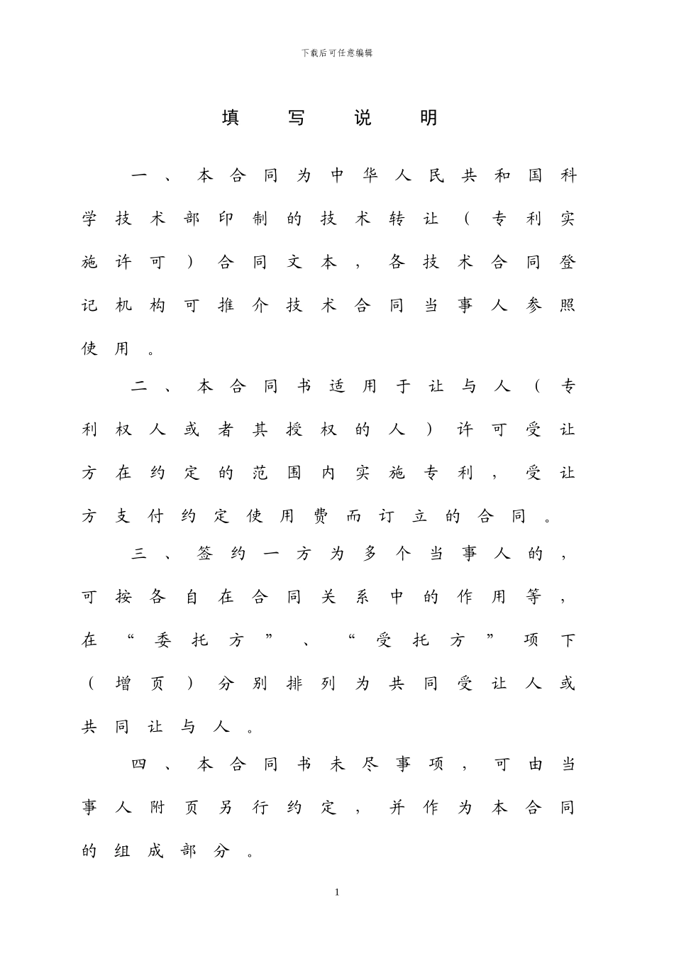 傣味凉菜制作技术转让合同_第2页