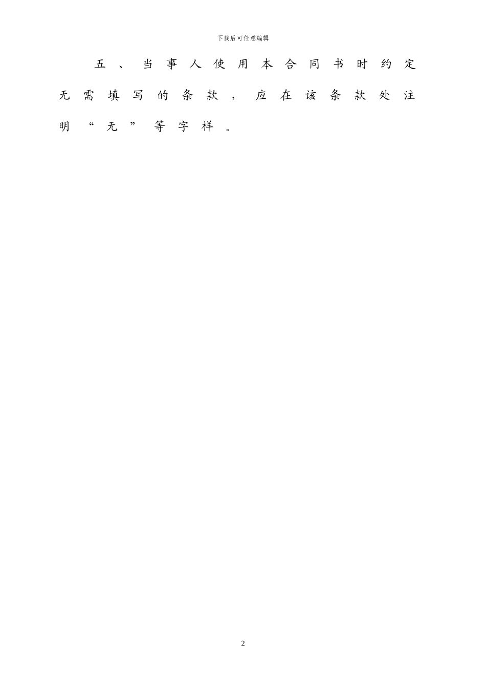 傣味凉菜制作技术转让合同_第3页