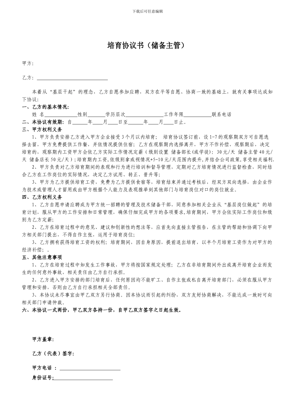 储备干部培训协议书_第1页