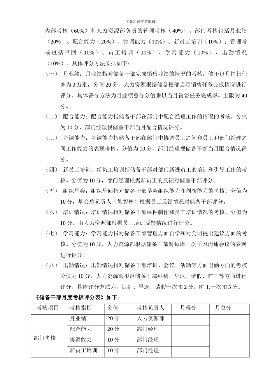 储备干部管理制度_第2页