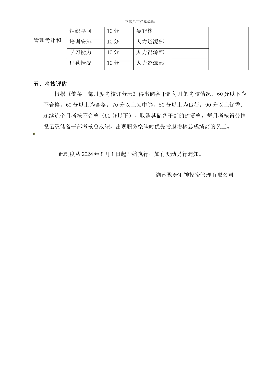 储备干部管理制度_第3页