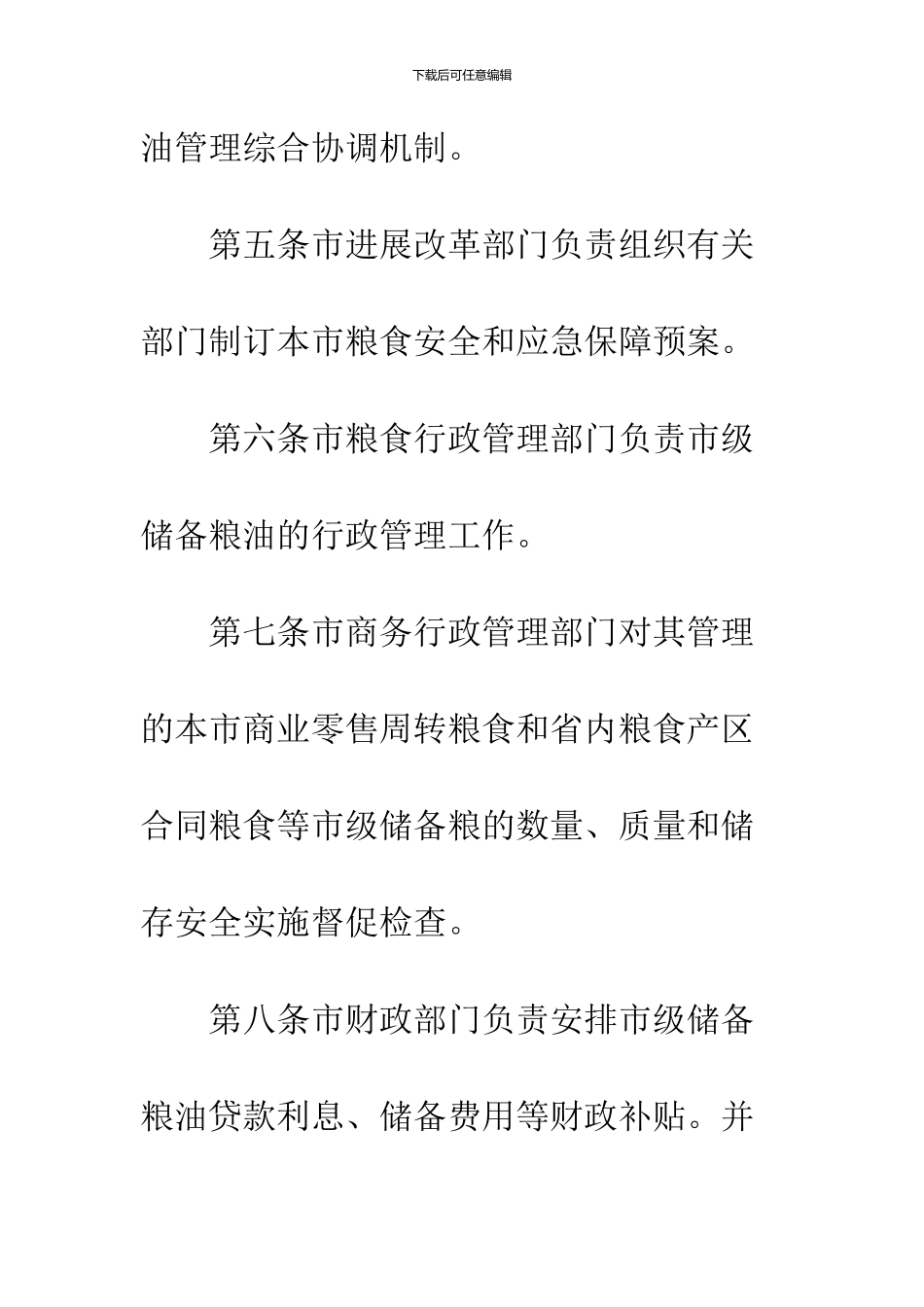 储备粮油规章制度_第3页