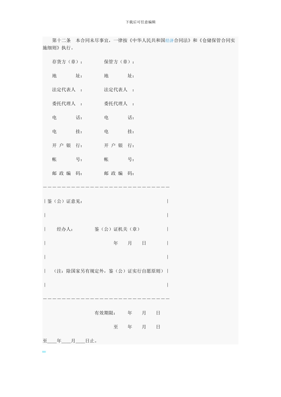 储存保管合同_第3页