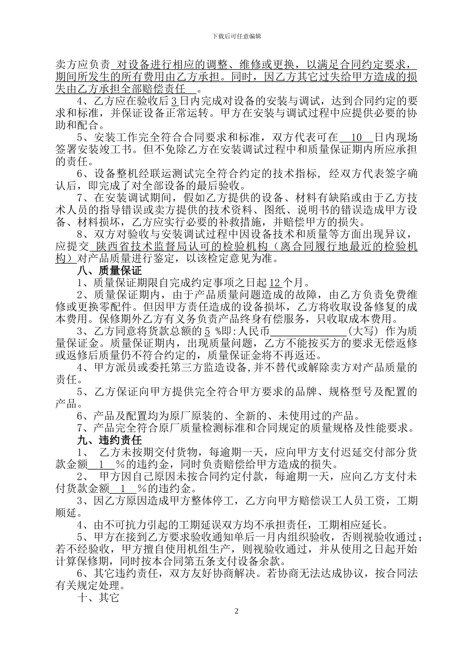 储油罐加工合同_第2页