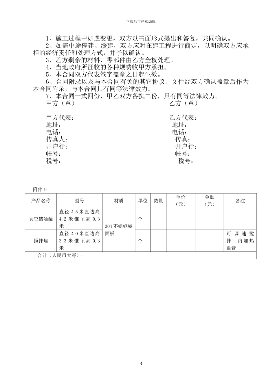 储油罐加工合同_第3页