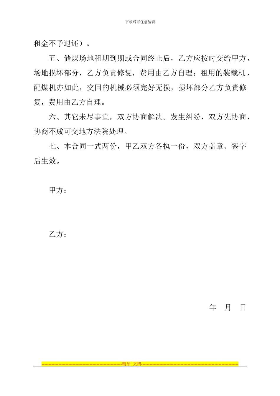 储煤场地租用合同_第2页