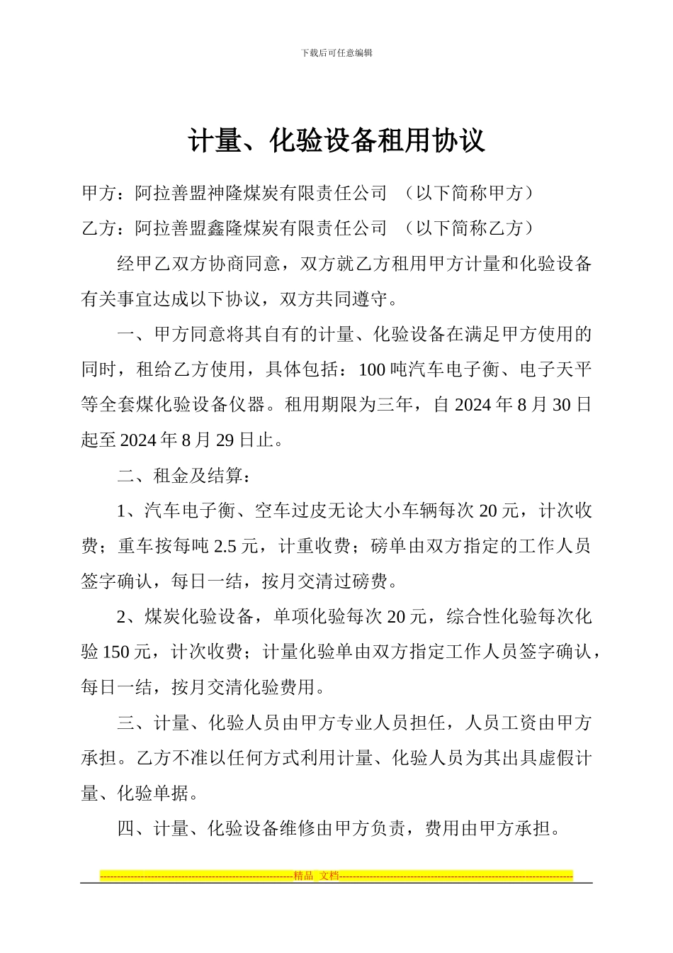 储煤场地租用合同_第3页