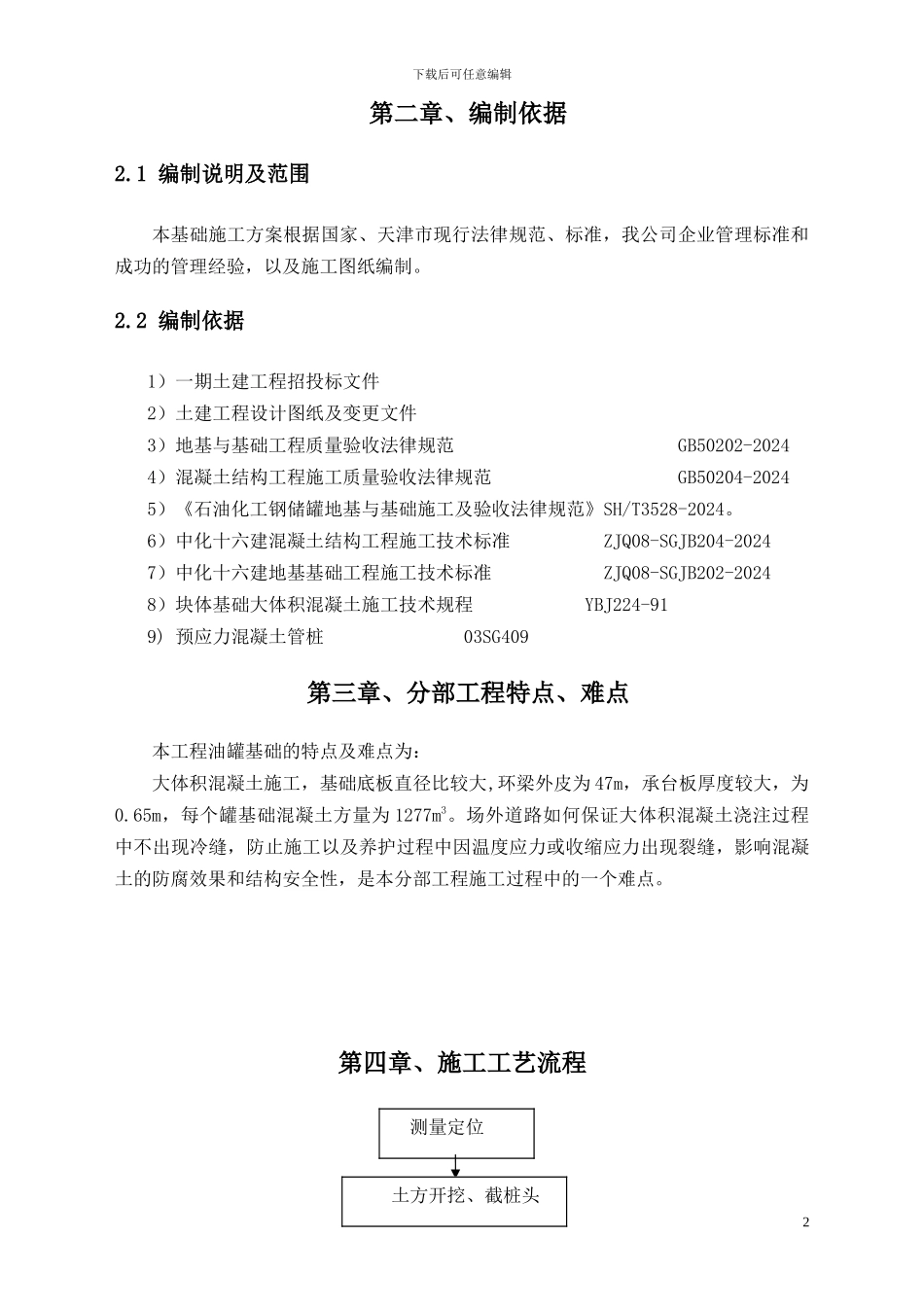 储油库罐基础承台环梁施工方案_第2页