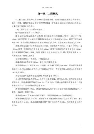 储油库罐基础承台环梁施工方案