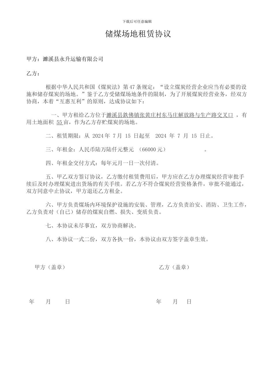 储煤场地租赁协议_第2页