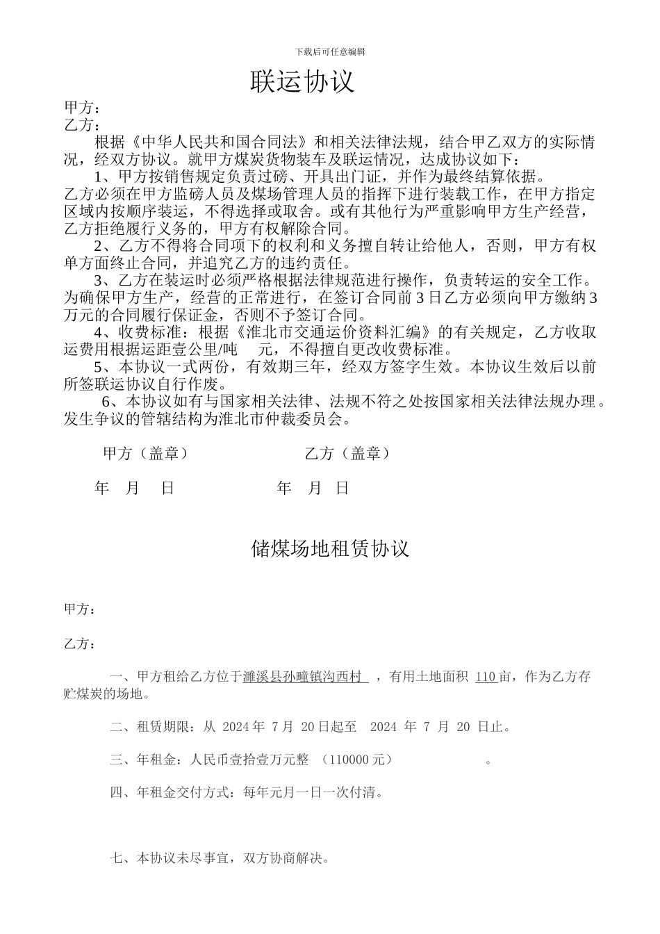 储煤场地租赁协议_第3页