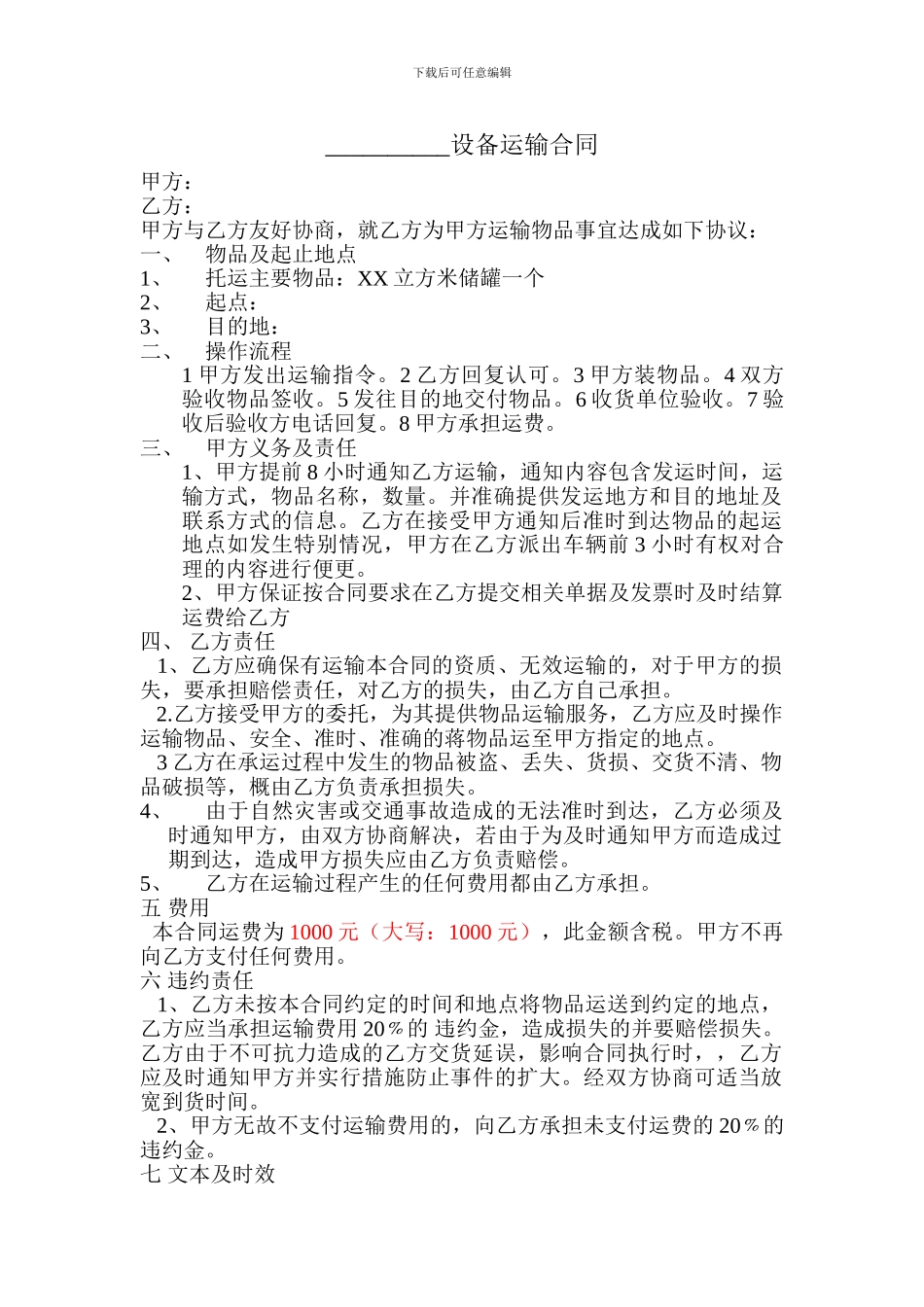 储罐运输合同_第1页