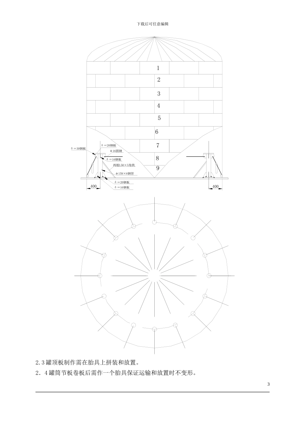 储罐施工方案_第3页