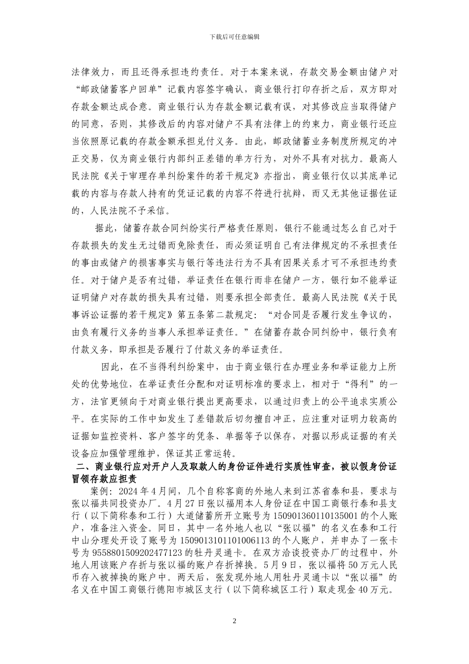 储蓄业务中的法律风险与规避_第2页