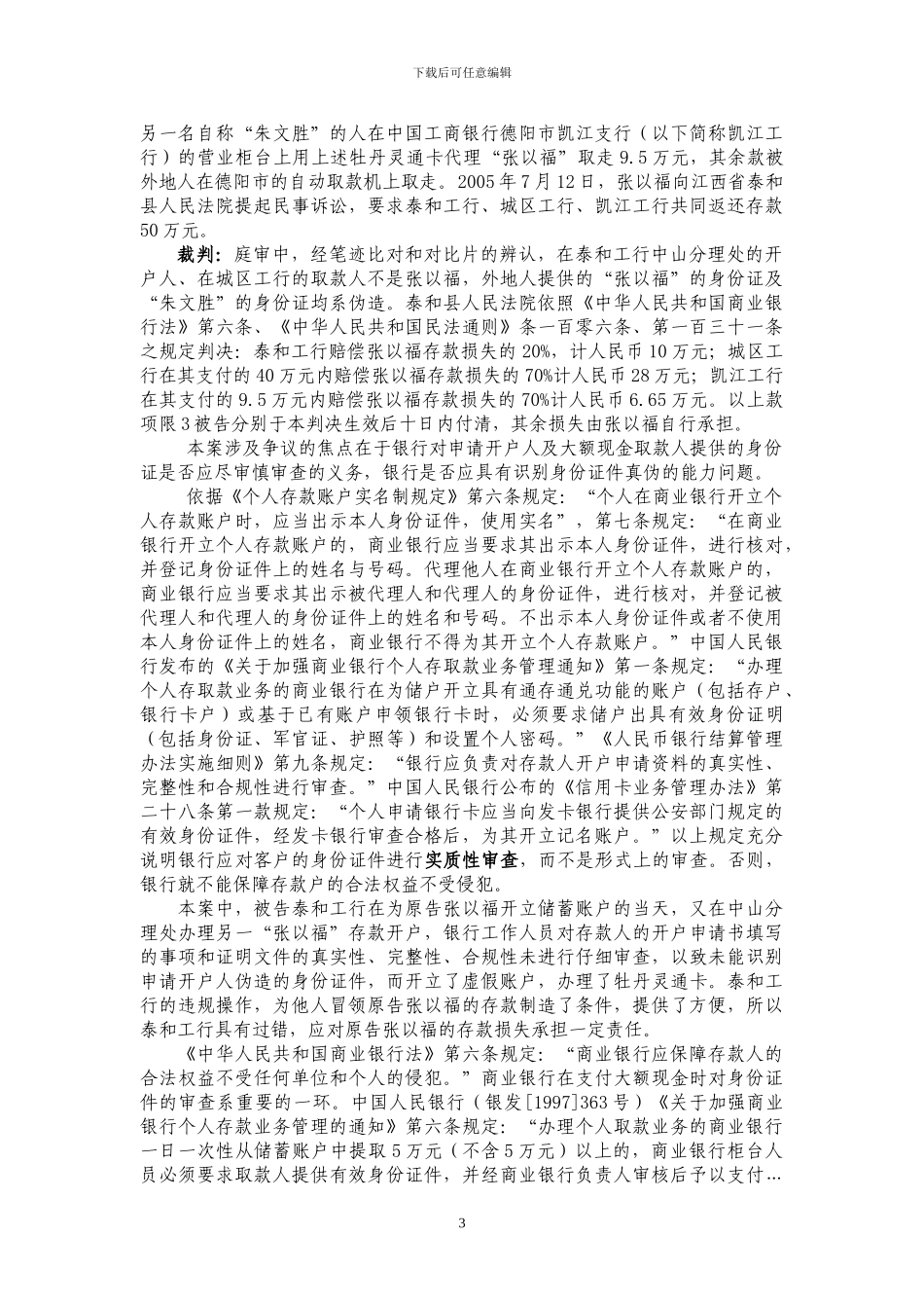 储蓄业务中的法律风险与规避_第3页