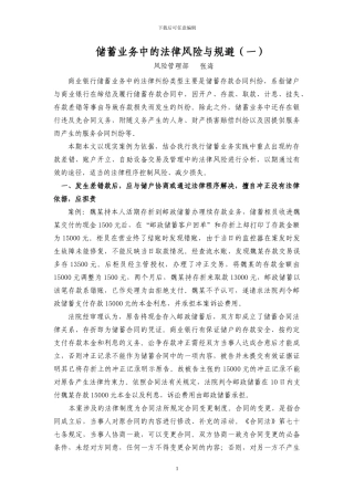 储蓄业务中的法律风险与规避