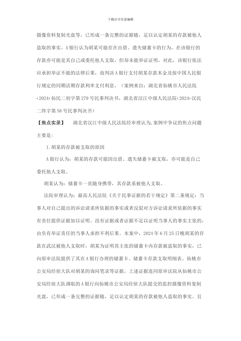 储蓄卡被盗刷案例分析_第2页